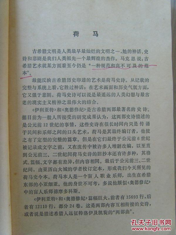 《外国文学作品选》（上册）