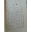 《外国文学作品选》（上册）