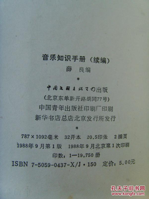 《音乐知识手册》