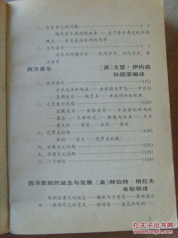 《音乐知识手册》