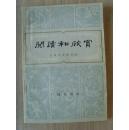 《阅读和欣赏》