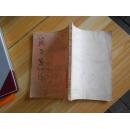 古代戏曲丛书  燕子笺