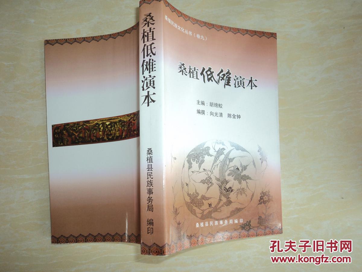 桑植低傩演本
