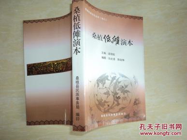 桑植低傩演本
