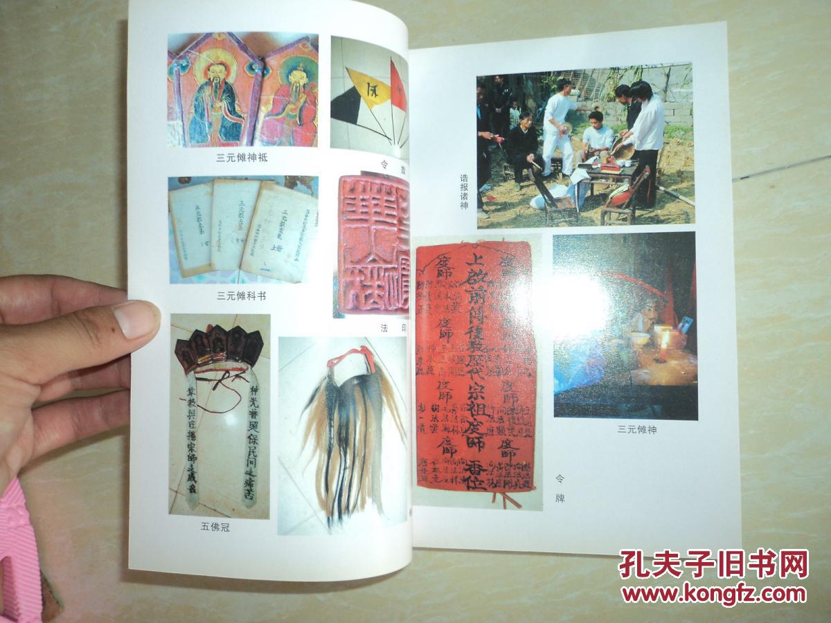 桑植低傩演本