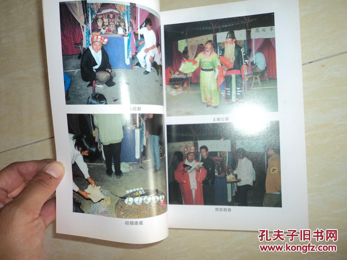 桑植低傩演本