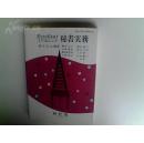 日语孤本就职  エクセレント秘书実务 (Excellent秘书92年福永弘之, 矶田圭子9人著)厚大重实惠要领会计法律日程管理出差订票话法听法说法接待电话文件通讯便条档案资料办公设备涉外吃穿宴会乘车