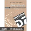 全国电子信息类职业教育系列教材：电话机和手机维修实训教程