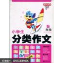 迪克猫小学生分类作文1-2年级