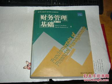 财务管理基础 第11版  英文版