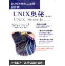 UNIX 奥秘:第二版