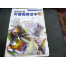 《现代公民科普教育读本》1999年