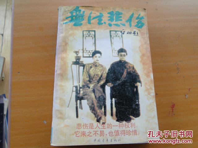 无法悲伤