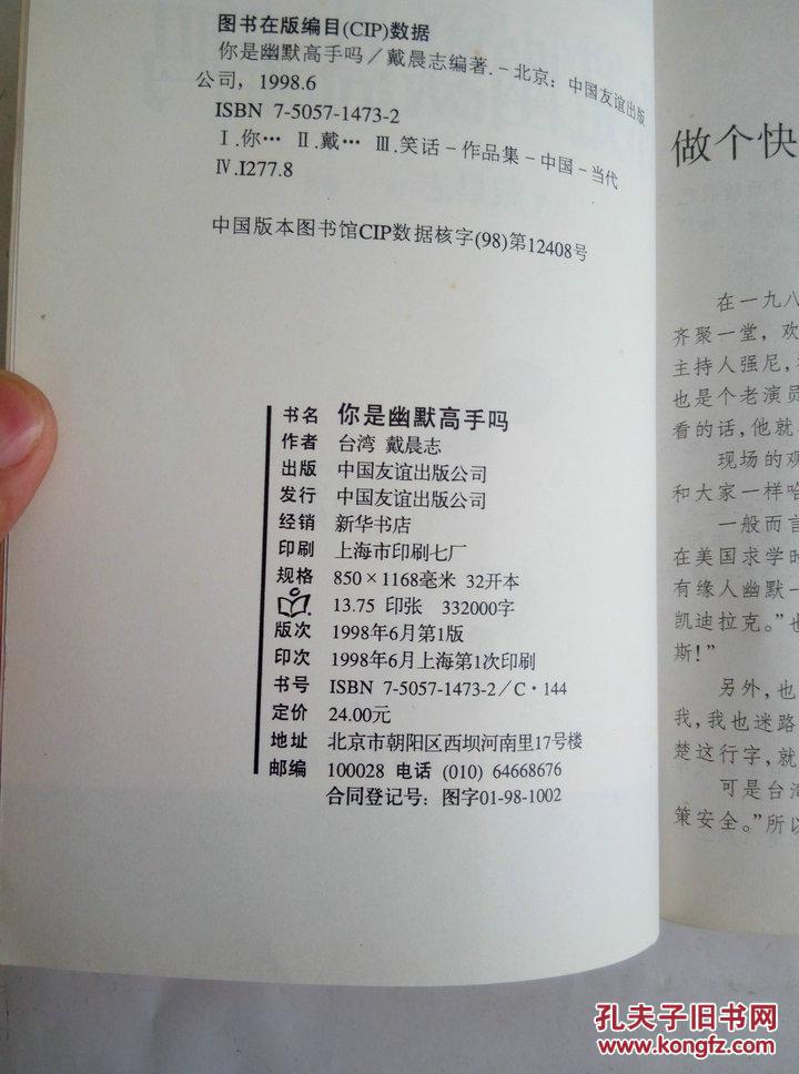 你是幽默高手吗?