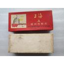 上海第一缝纫机厂 缝纫机附件盒子（实物拍照，品相看图自鉴）