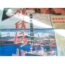 河北日报2008年8月8日增刊1版；锦绣河山，北京奥运会幕日特刊