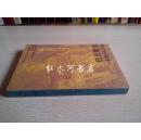 现代建筑：一部批判的历史（88年一版一印）