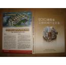 2010湖南省工程机械行业年鉴(16开精装,2010年1版1印)