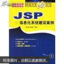 JSP信息化系统建设案例（无盘）