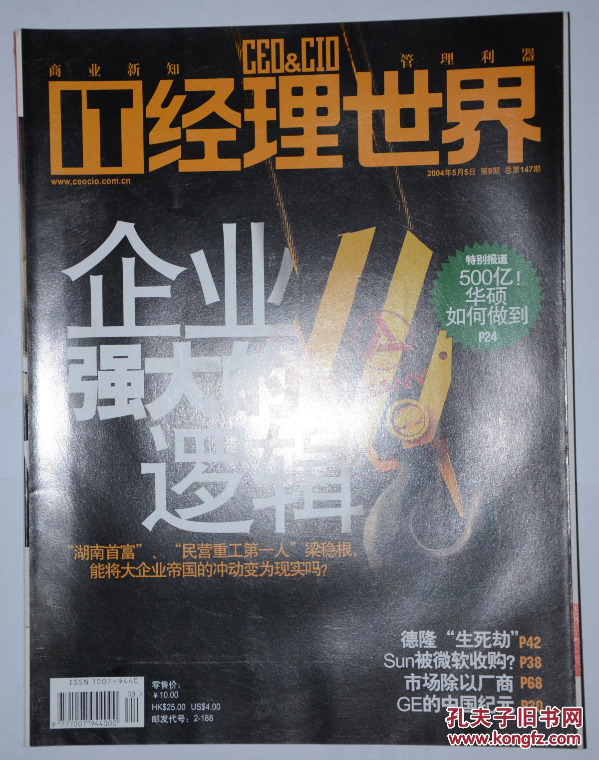IT經(jīng)理世界2004年第9期