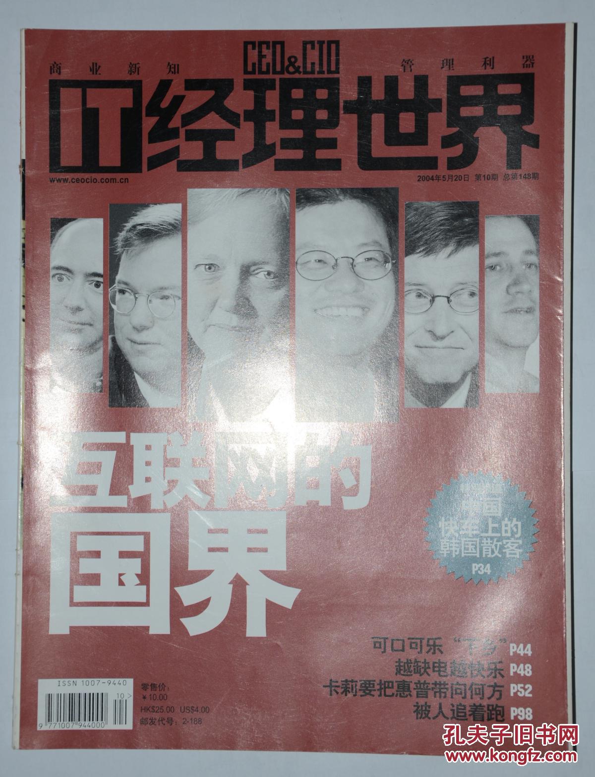 IT經(jīng)理世界2004年第10期