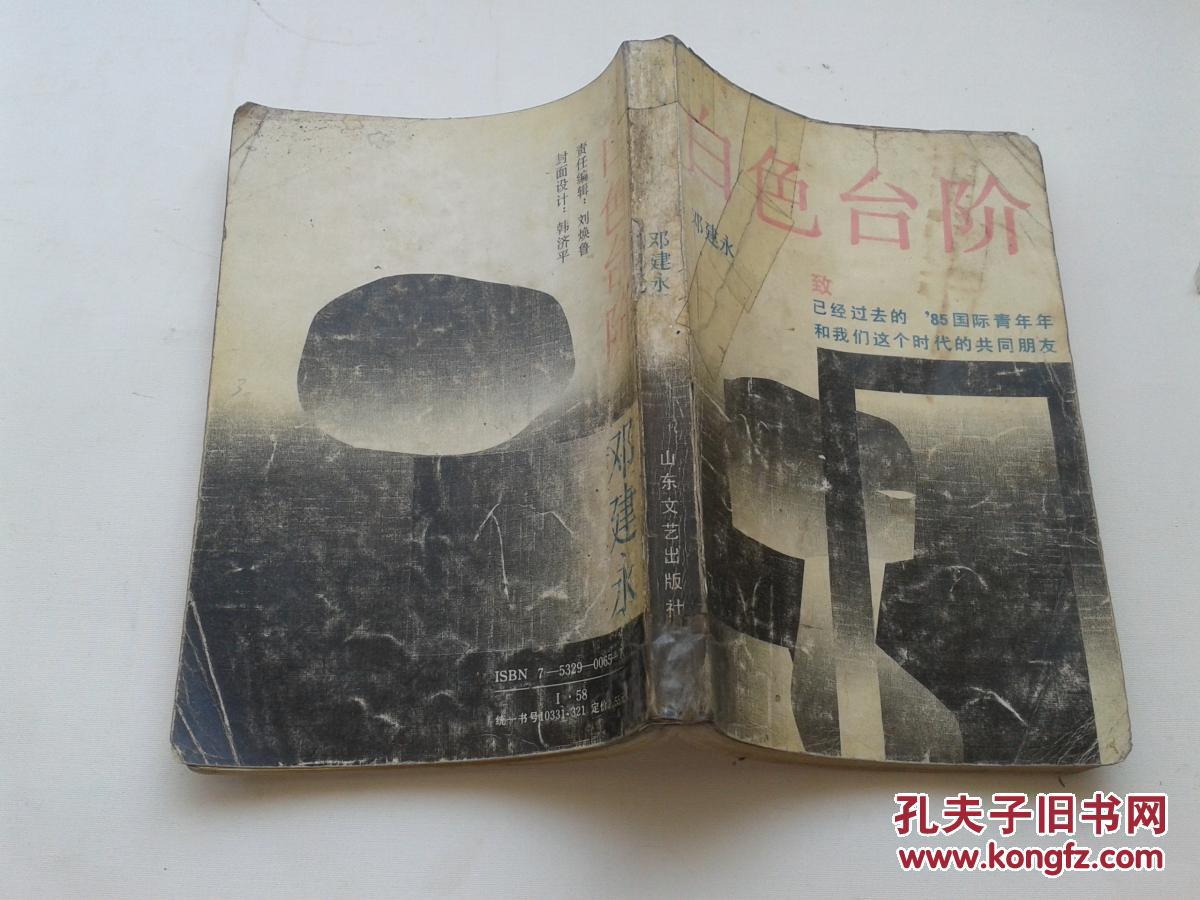 白色台阶