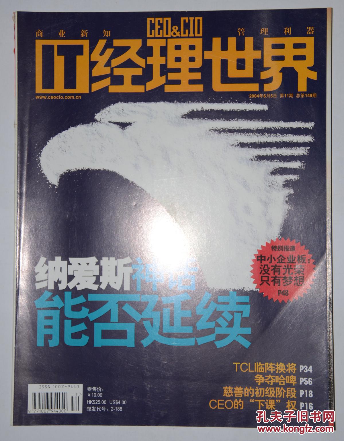 IT經(jīng)理世界2004年第11期