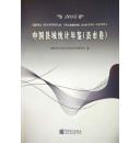中国县域统计年鉴2015（县市卷、乡镇卷）