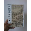 舐犊情深（点石斋画报亥集）