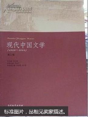 现代中国文学