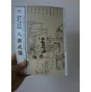 八旗武备（点石斋画报寅集）