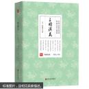 三国演义 罗贯中原著 青少年版世界名著文学书籍初中必读图书书店套装成人文言文四大名著