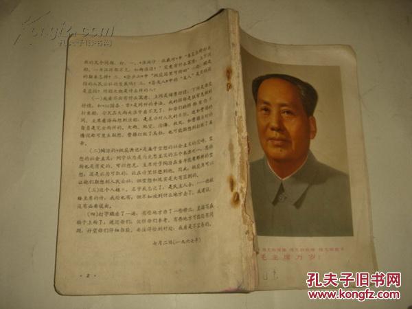 《毛主席诗词注解》 蚌埠市图书馆《飞雪迎春》翻印 1968年1月