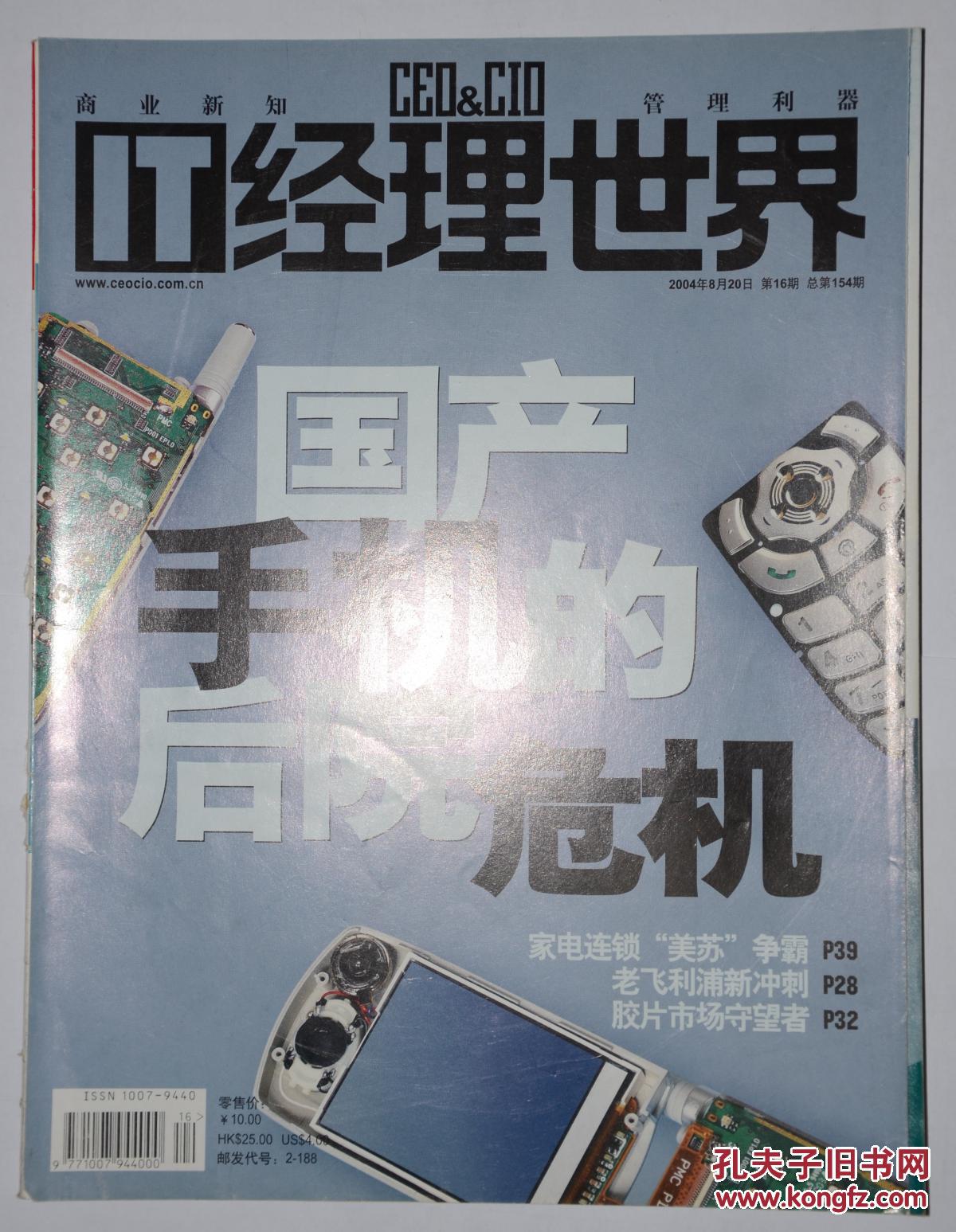 IT經(jīng)理世界2004年第16期