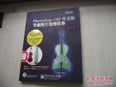 Photoshop CS 2中文版专业图片处理实务