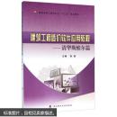建筑工程造价软件应用教程--清华斯维尔篇 武汉理工大学出版社 9787562943365