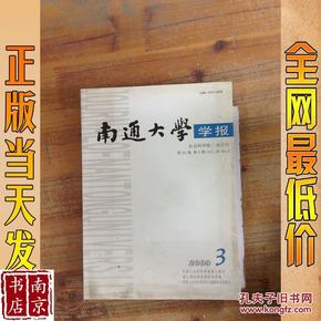 南通大学学报  社会科学版  双月刊  2009   3