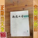 南通大学学报  社会科学版  双月刊  2010  3