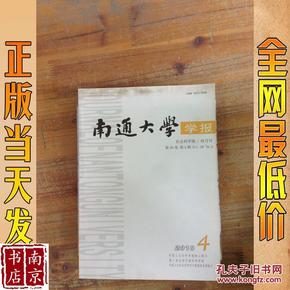 南通大学学报  社会科学版  双月刊   2010  4