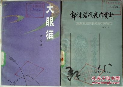 郭沫若代表作赏析