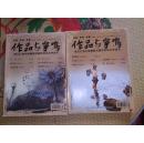 作品与争鸣 2013年8月号