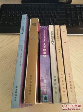 毛姆作品系列6本合售