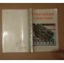 單片機(jī)接口技術(shù)及在工業(yè)控制中的應(yīng)用    內(nèi)頁(yè)干凈無亂寫亂畫     71-754-45-77