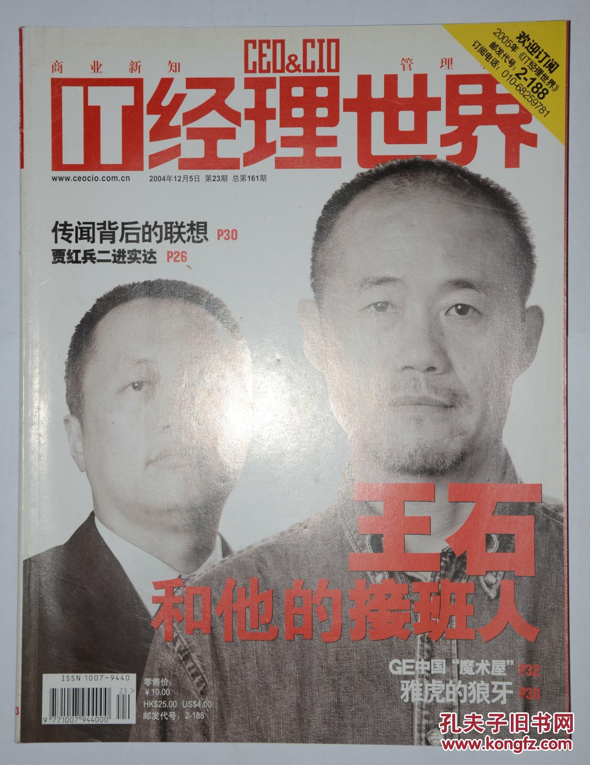 IT經(jīng)理世界2004年第23期