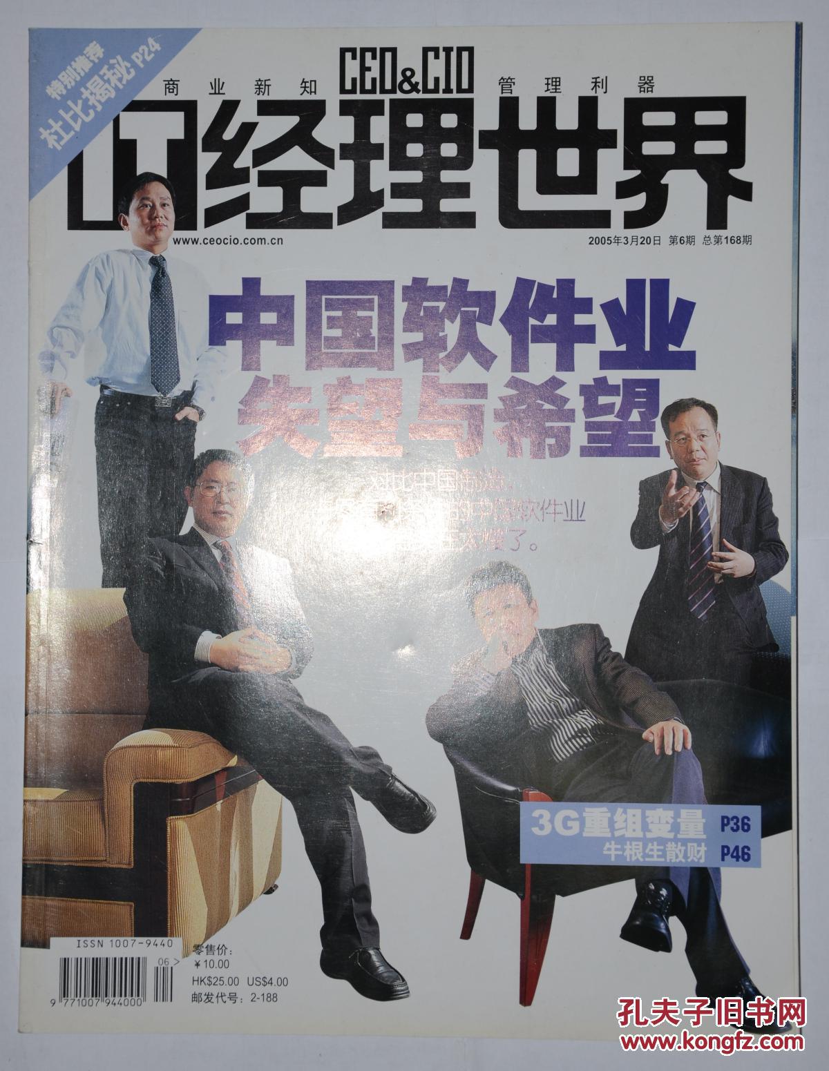 IT經(jīng)理世界2005年第6期