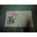 首届巴蜀食品节首日封（带一枚《在延安文艺座谈会上的讲话》发表五十周年 邮票）（邮票未贴上）