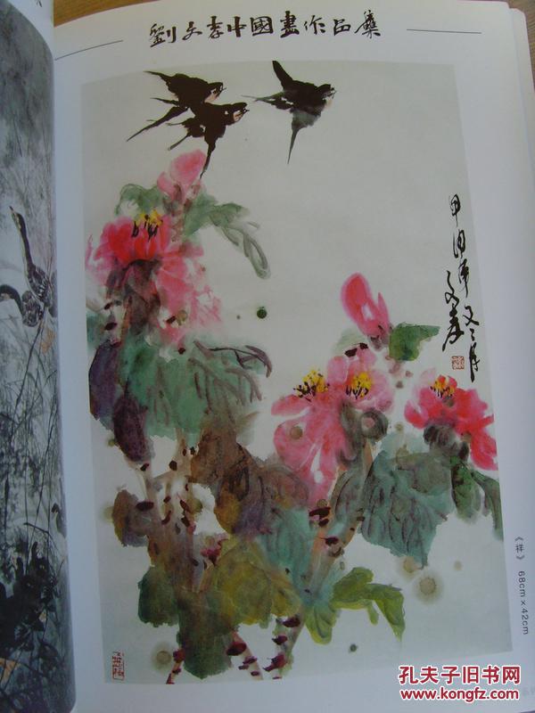 刘文孝：《刘文孝中国画作品集》（中国美术家协会会员，一级美术师，北大荒画院副院长，黑龙江省中华炎黄文促会艺委会副主任、黑龙江省高等院校书画艺委会副秘书长，黑龙江省龙艺书画院院长）（补图）