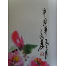 刘文孝：《刘文孝中国画作品集》（中国美术家协会会员，一级美术师，北大荒画院副院长，黑龙江省中华炎黄文促会艺委会副主任、黑龙江省高等院校书画艺委会副秘书长，黑龙江省龙艺书画院院长）（补图）