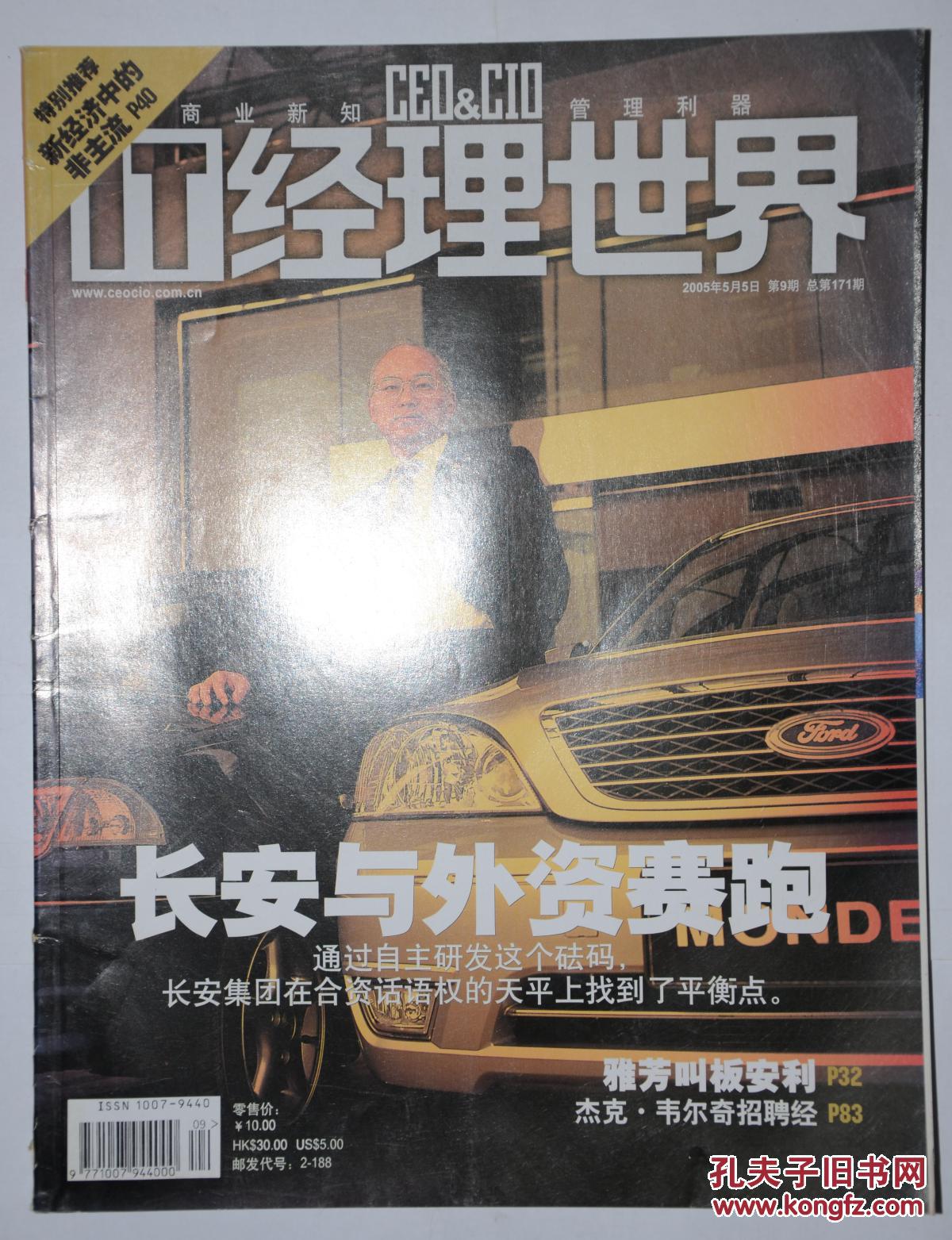 IT經(jīng)理世界2005年第9期