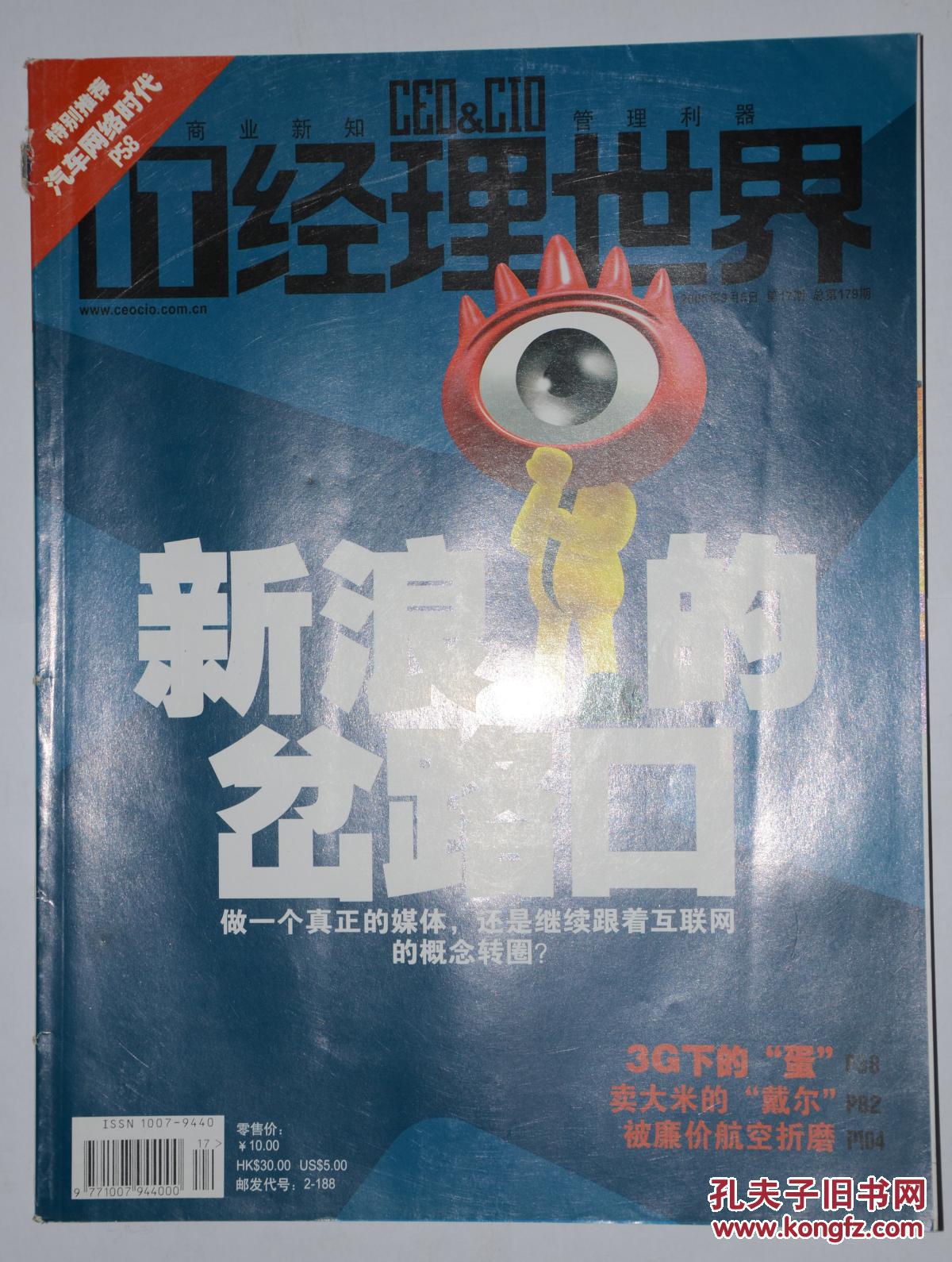 IT經(jīng)理世界2005年第17期